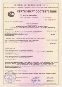 Сертификат соответствия №066730